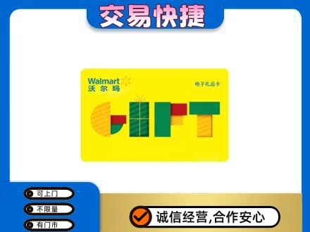 达州回收沃尔玛购物卡