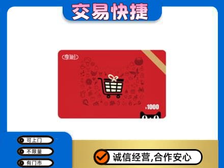 达州回收享淘卡