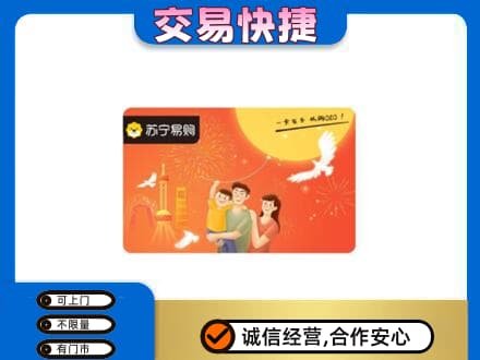 达州购物卡回收苏宁易购卡.jpg