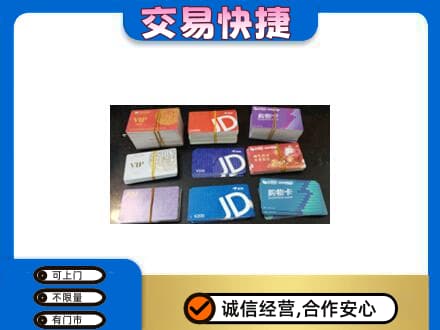 达州回收超市卡