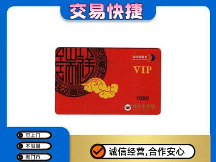 达州购物卡回收瑞祥商联卡.jpg