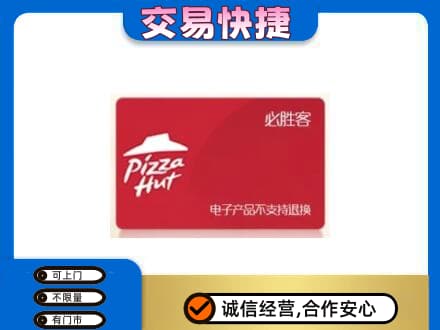 达州购物卡回收必胜客卡.jpg