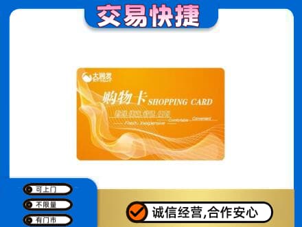 达州购物卡回收大润发卡.jpg