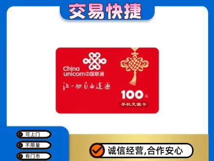 达州购物卡回收联通卡.jpg