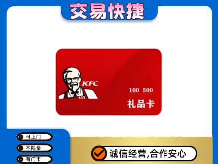 达州购物卡回收肯德基卡.jpg