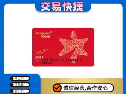 达州购物卡回收华润万家卡.jpg