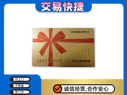 达州购物卡回收杭州大厦卡.jpg