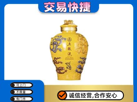 达州名酒回收五粮液九龙坛.jpg