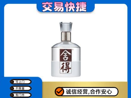 达州名酒回收舍得.jpg