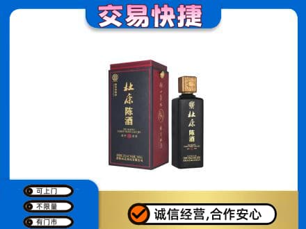 达州回收杜康